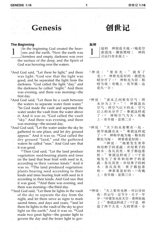 Chinese & English Bible, CUV Simplified, NIV, Bilingual edition, Chinese