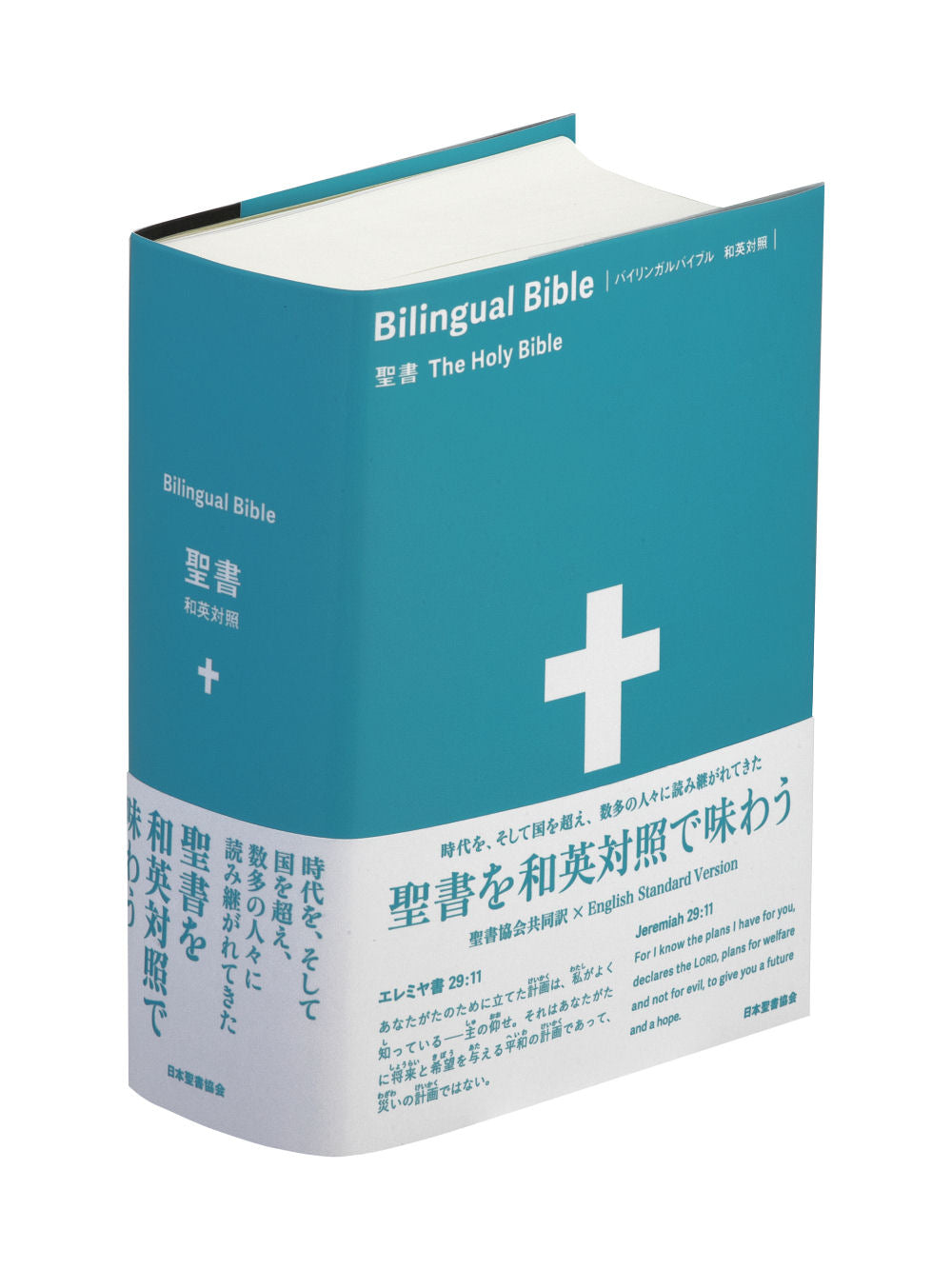 ESV Bilingual Bible Japanese-English Comparison Bible
