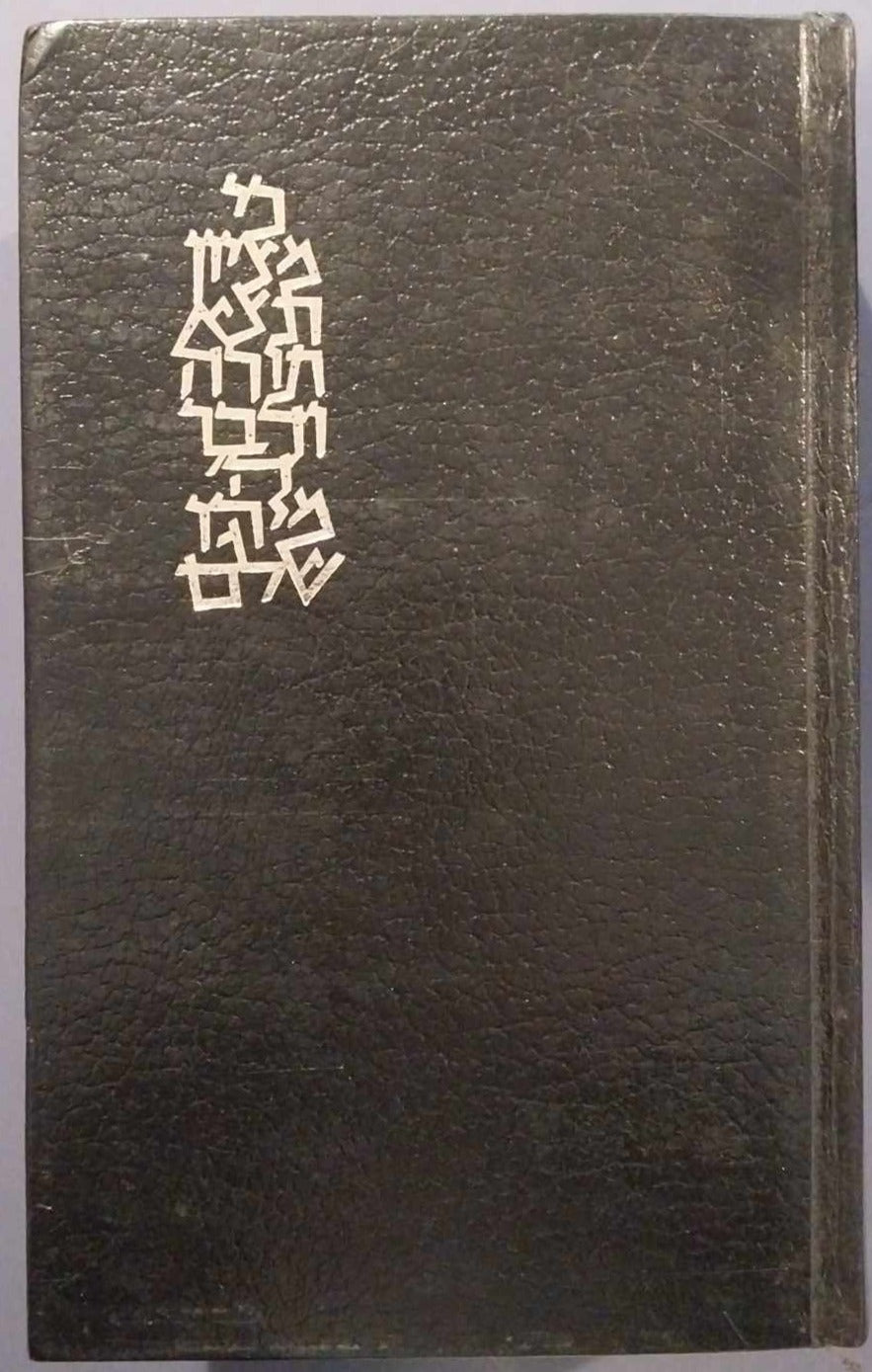Jerusalem Bible image 1