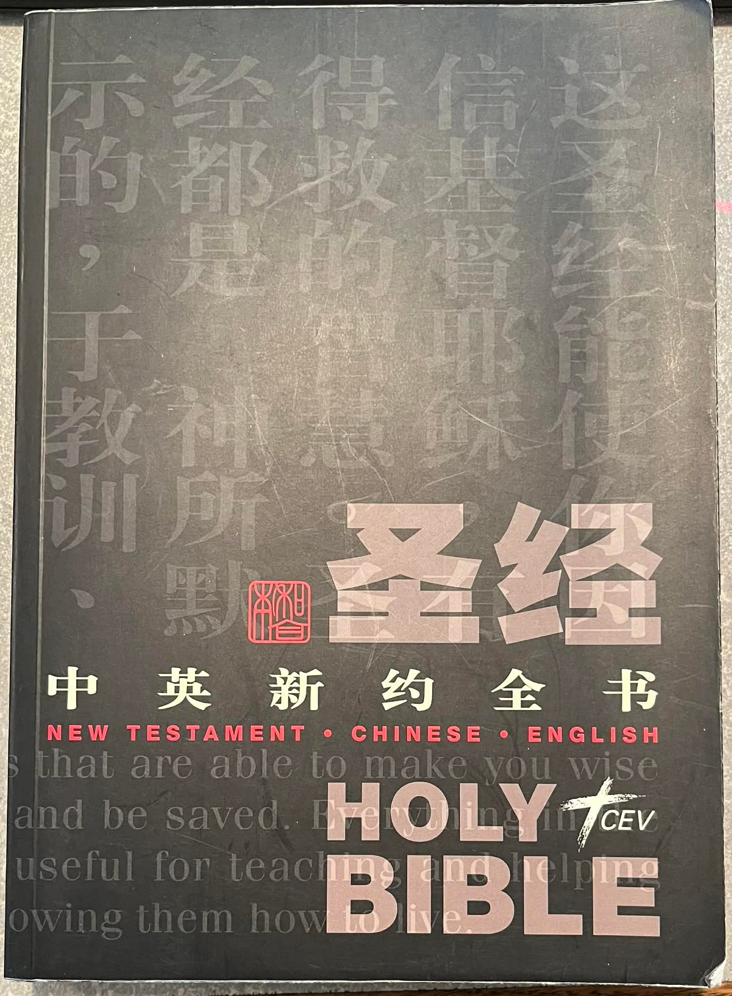 Chinese & English Duel Language New Testament