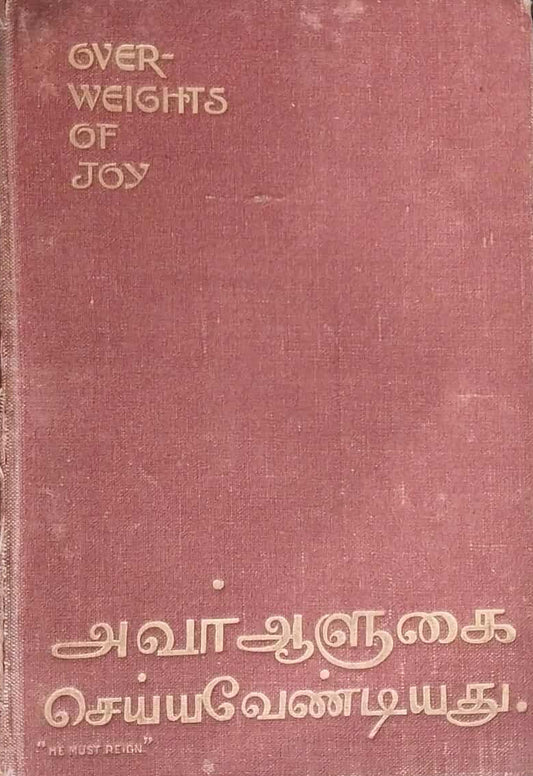Overweights of Joy by Amy Carmichael, 1907 image 0