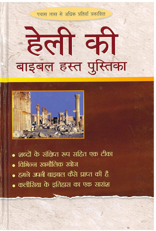 Halley's Bible Handbook in Hindi image 0