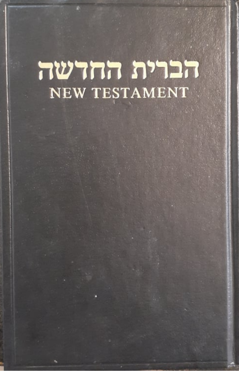 The New Testament In Hebrew and English image 0