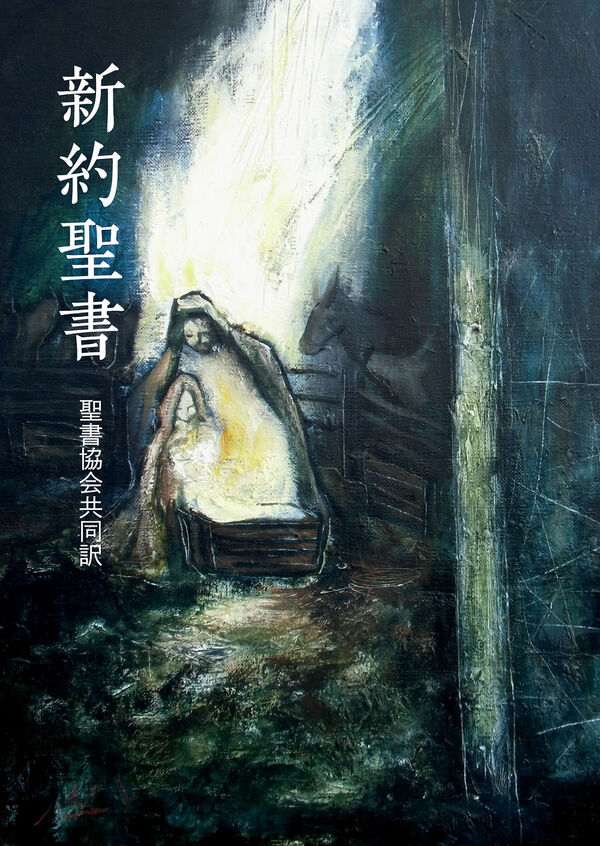 Japanese New Testament