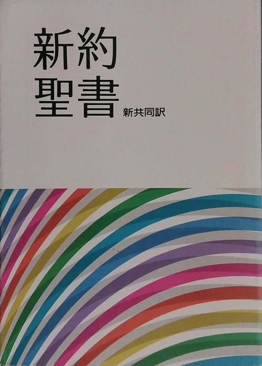 Japanese New Testament