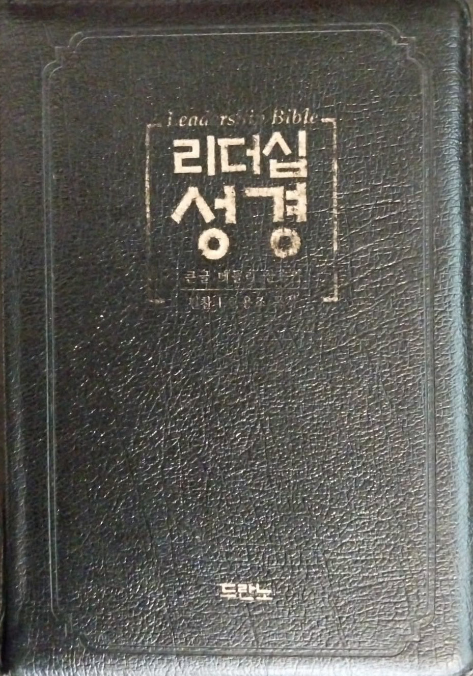 리더십 성경 Korean Leadership Bible