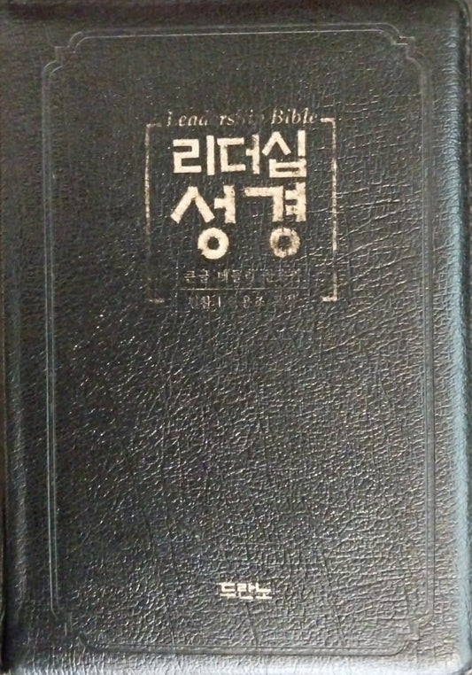 리더십 성경 Korean Leadership Bible