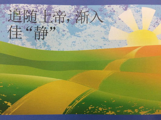 A square art print or book cover featuring a stylized landscape with rolling green and yellow hills under a blue sky with a yellow sun. Chinese text is printed in black at the top left.