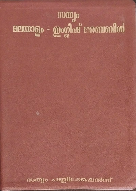 Sathyam Bilingual Study Bible: Malayalam & English (NASB Updated)