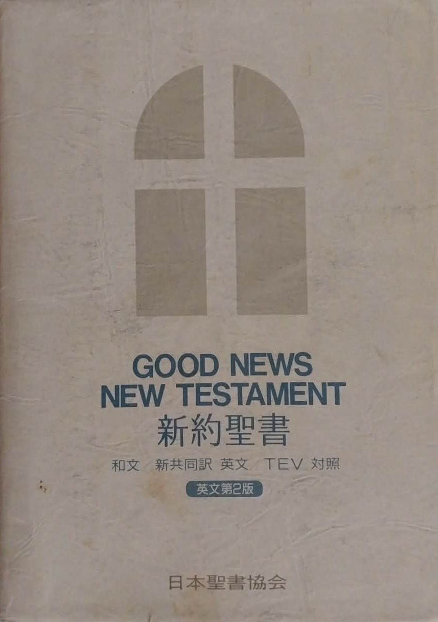 Japanese/English Good News New Testament