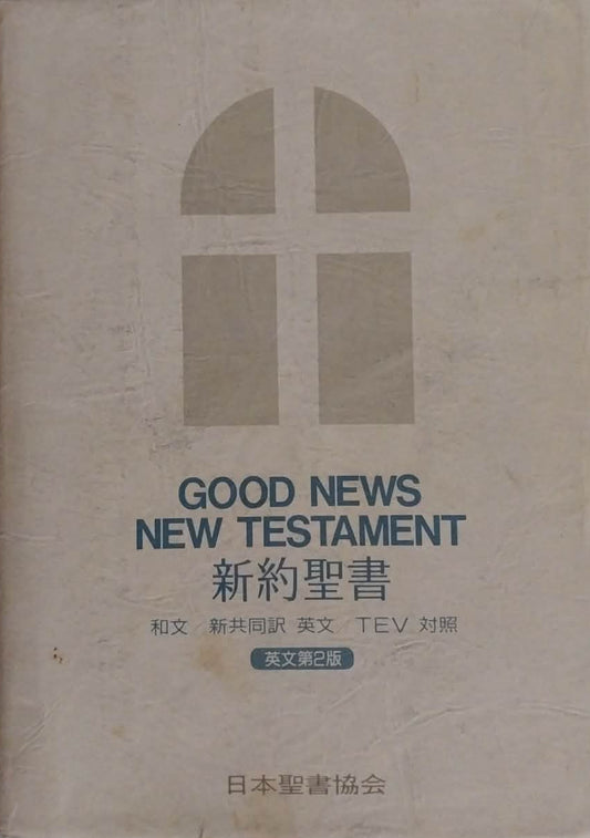 Japanese/English Good News New Testament